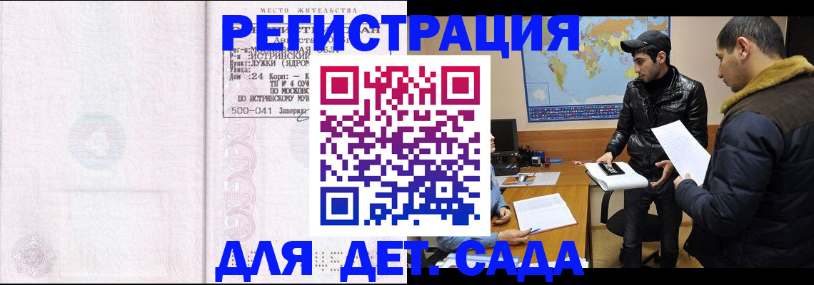 временная регистрация для школы в Лебедяни