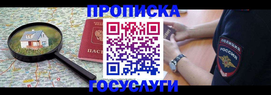 прописка ребенка в Лебедяни