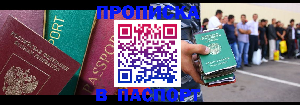 прописка гарантия в Лебедяни