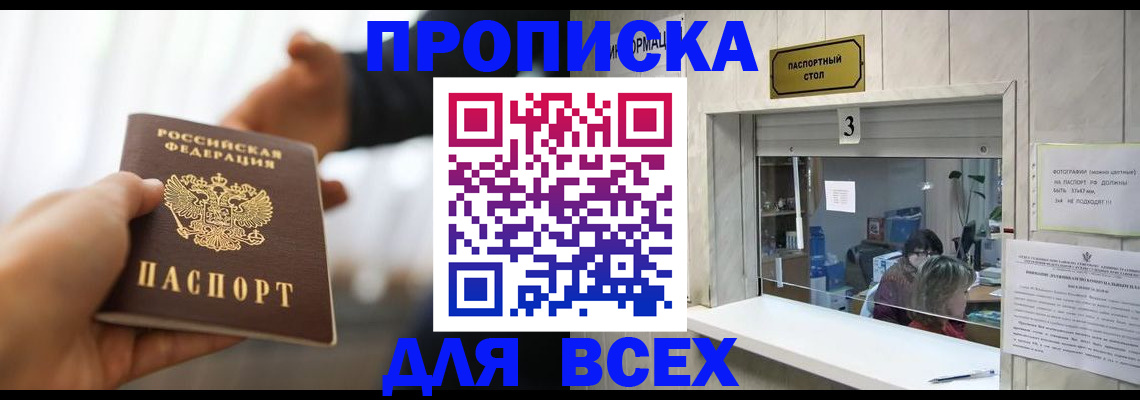 прописка 2025 в Лебедяни