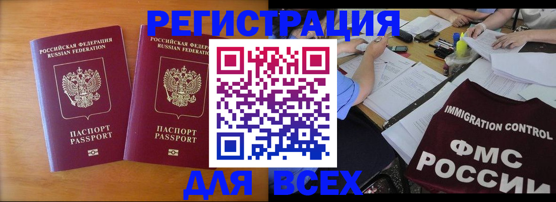 купить прописку в Лебедяни